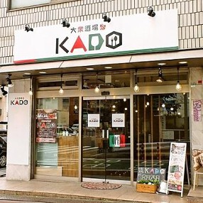 大衆酒場 KADOの画像