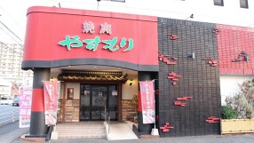 焼肉やすもり小倉城野店の画像