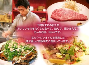 鉄板焼きNamiの画像