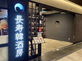 長寿韓酒房　海浜幕張店の画像