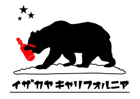 居酒屋キャリフォルニアの画像