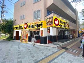 さくら商店国立店の画像