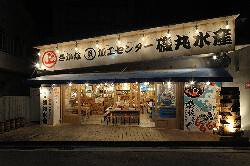 磯丸水産　池袋店の画像