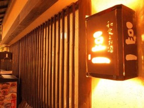 ごちそうや 豆一の画像