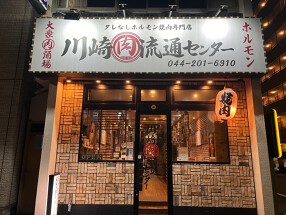 川崎肉流通センターの画像