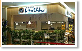 十勝豚丼いっぴん　ステラプレイス店の画像