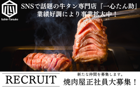 一心たん助　池袋店の画像