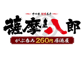 薩摩八郎　堂山店の画像