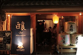 釀 -Jo- Social Sake Barの画像