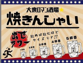大衆レトロ酒場　焼きんしゃいの画像
