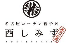 名古屋コーチン親子丼　酉しみずの画像
