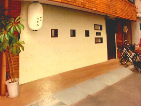 和処 きたのの画像