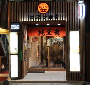 ゼスン食堂の画像