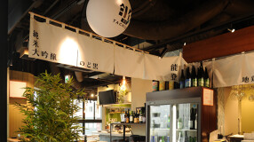 創作和食 たちうおの画像