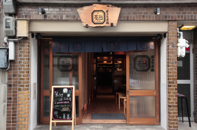 ぎょうざ処 高辻 亮昌の画像