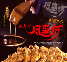 風来坊　京都店の画像