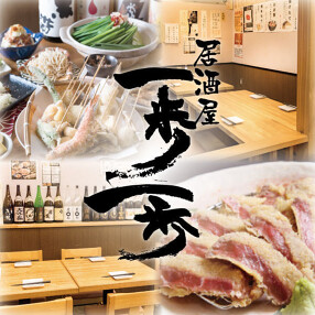 串揚げ一歩一歩　四ツ谷本店の画像