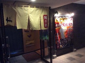 地鶏屋 鶴兵衛の画像