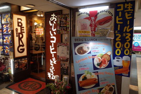 BEER&CAFE BERG（ベルク）の画像