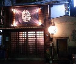 うずら屋 の画像