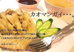 東京カオマンガイの画像