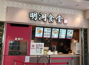 明洞食堂 森ノ宮キューズモールの画像