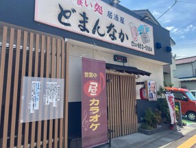 居酒屋 あーちゃんの画像