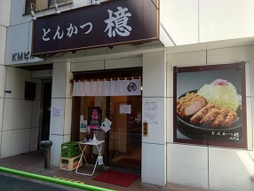 とんかつ檍 大門店の画像