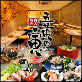 五黄の寅の画像