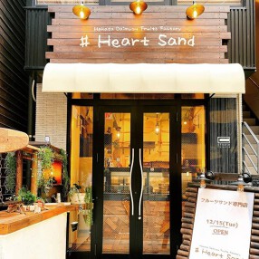 #HeartSand 大名本店の画像