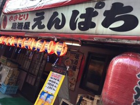 えんぱちの画像