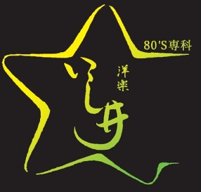 洋楽いし井の画像