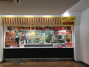 まる勝やの画像