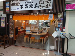 博多拉担麺 まるたんJR香椎駅店の画像