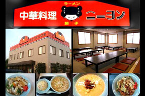 中華料理ニーヨン小牧店の画像