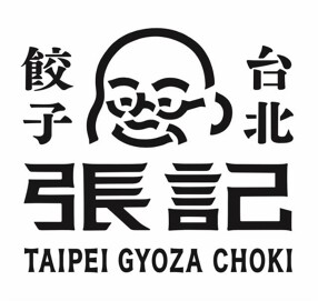 ＜西荻窪＞台北餃子　張記 -ちょうき-の画像