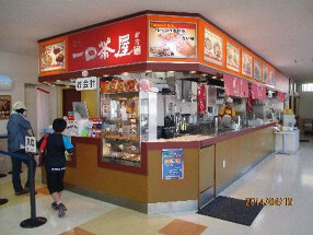 一口茶屋平井島忠ホームズ店の画像