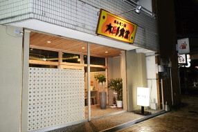 大邱食堂 香春口店の画像