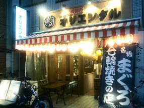 さかなの台所　オリエンタルの画像