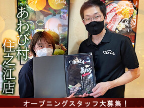 あわび村　住之江店の画像