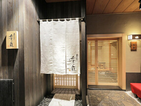 料亭 佐藤の画像