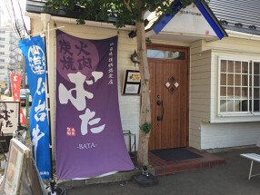 炭火焼肉　ばたの画像