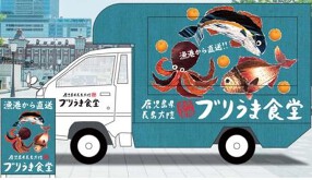 ブリうま食堂の画像