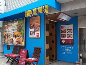 クワンチャイ　淀屋橋店の画像