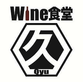 Wine食堂　久の画像