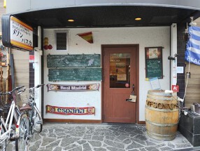 スパニッシュレストラン＆バル メソン・バスカの画像