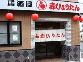 赤ひょうたんの画像