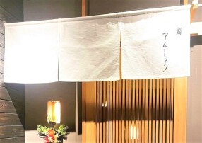 鮨　てんしょうの画像