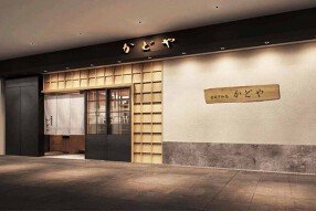 かどや 日比谷邸の画像