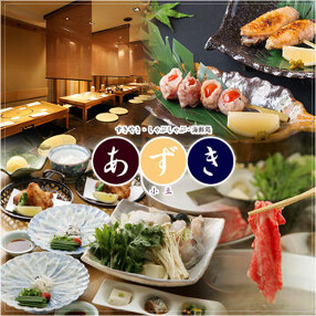 すき焼き・しゃぶしゃぶ・海鮮処 あずき（小豆）の画像